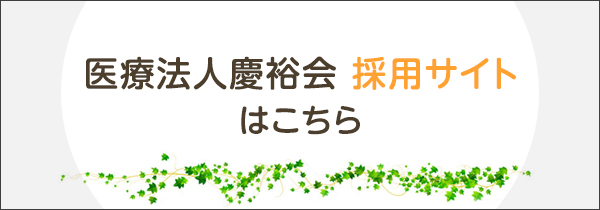 採用サイトはこちら