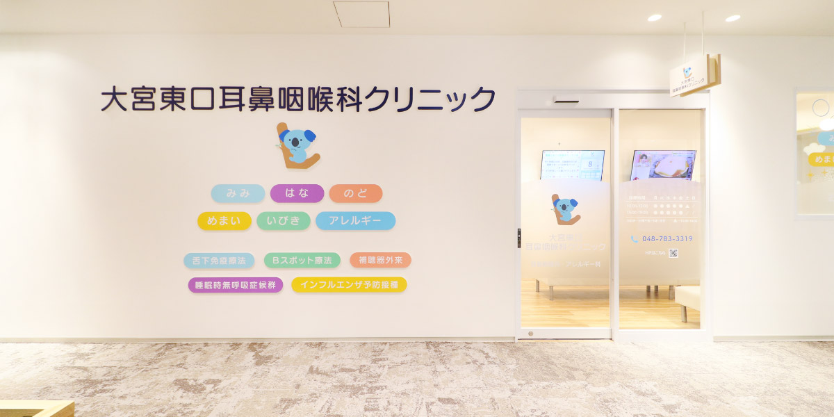 大宮東口耳鼻咽喉科クリニック外観の写真
