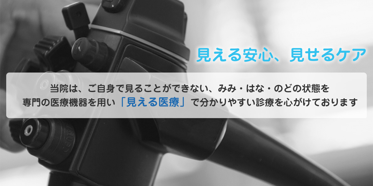 見える医療で分かりやすい診療を心がけております