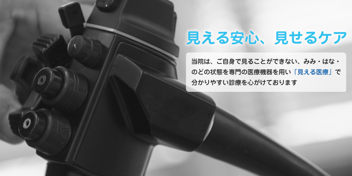 見える医療で分かりやすい診療を心がけております
